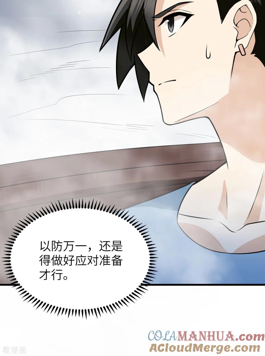 《荒岛余生之时空流浪纪》第148话 第34页