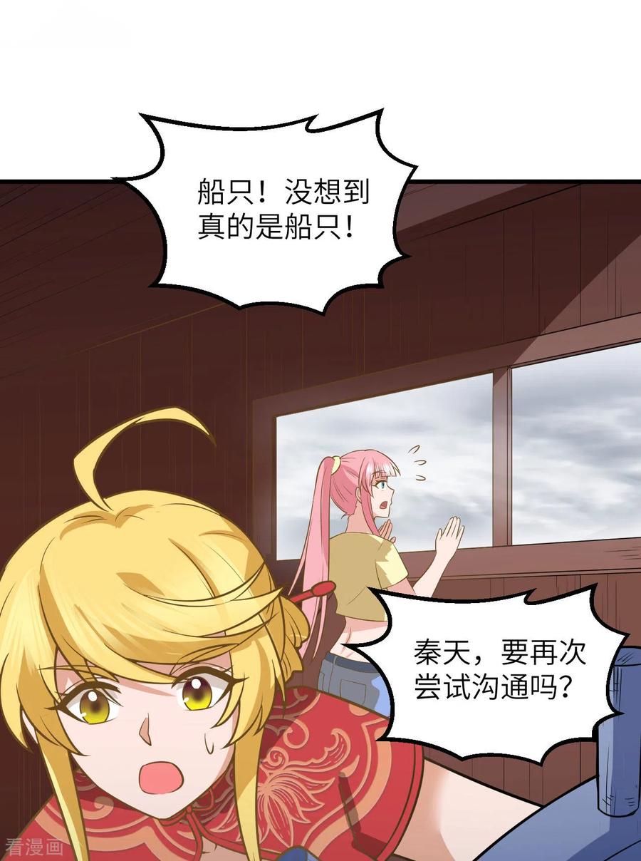 《荒岛余生之时空流浪纪》第148话 第41页