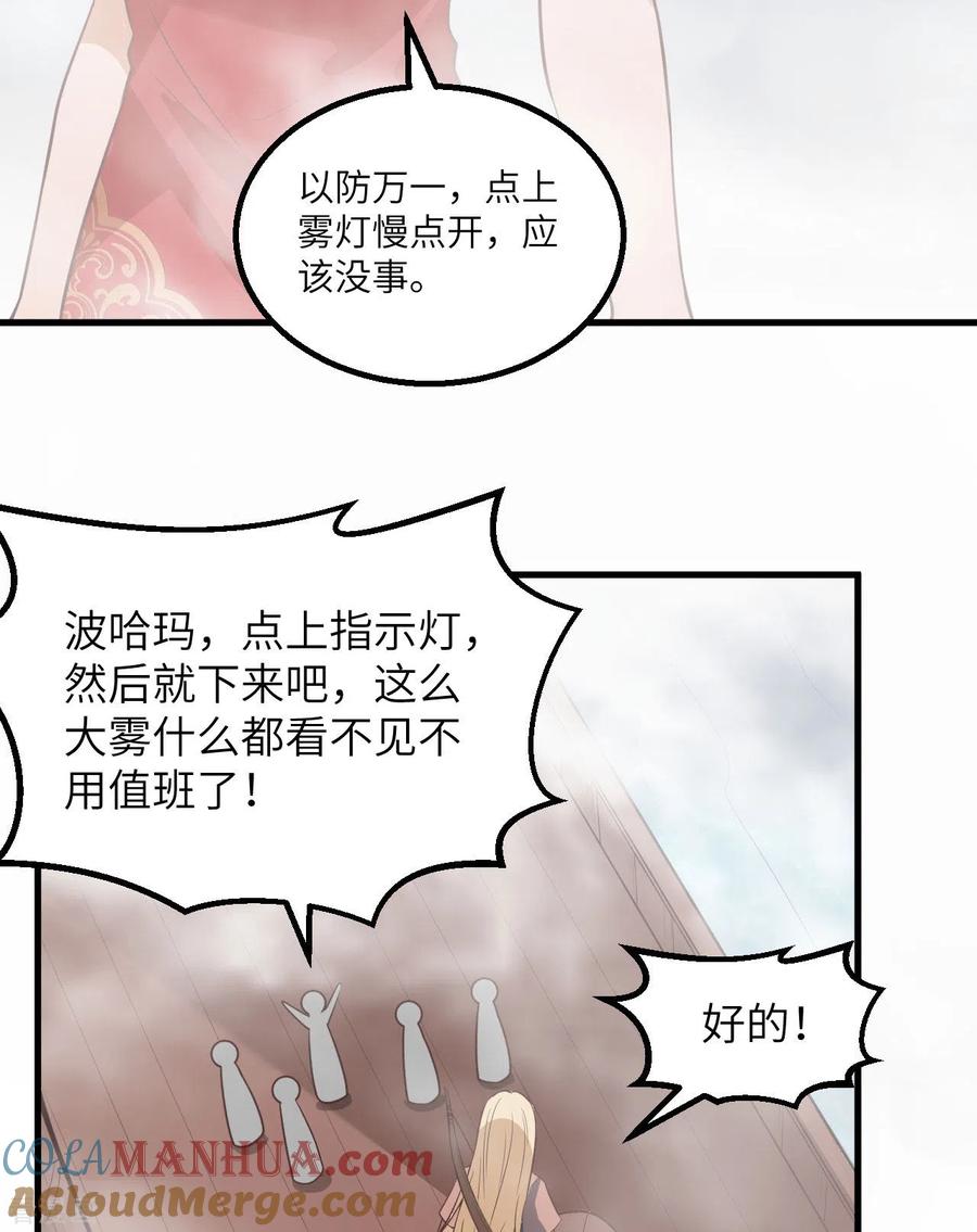 《荒岛余生之时空流浪纪》第148话 第4页