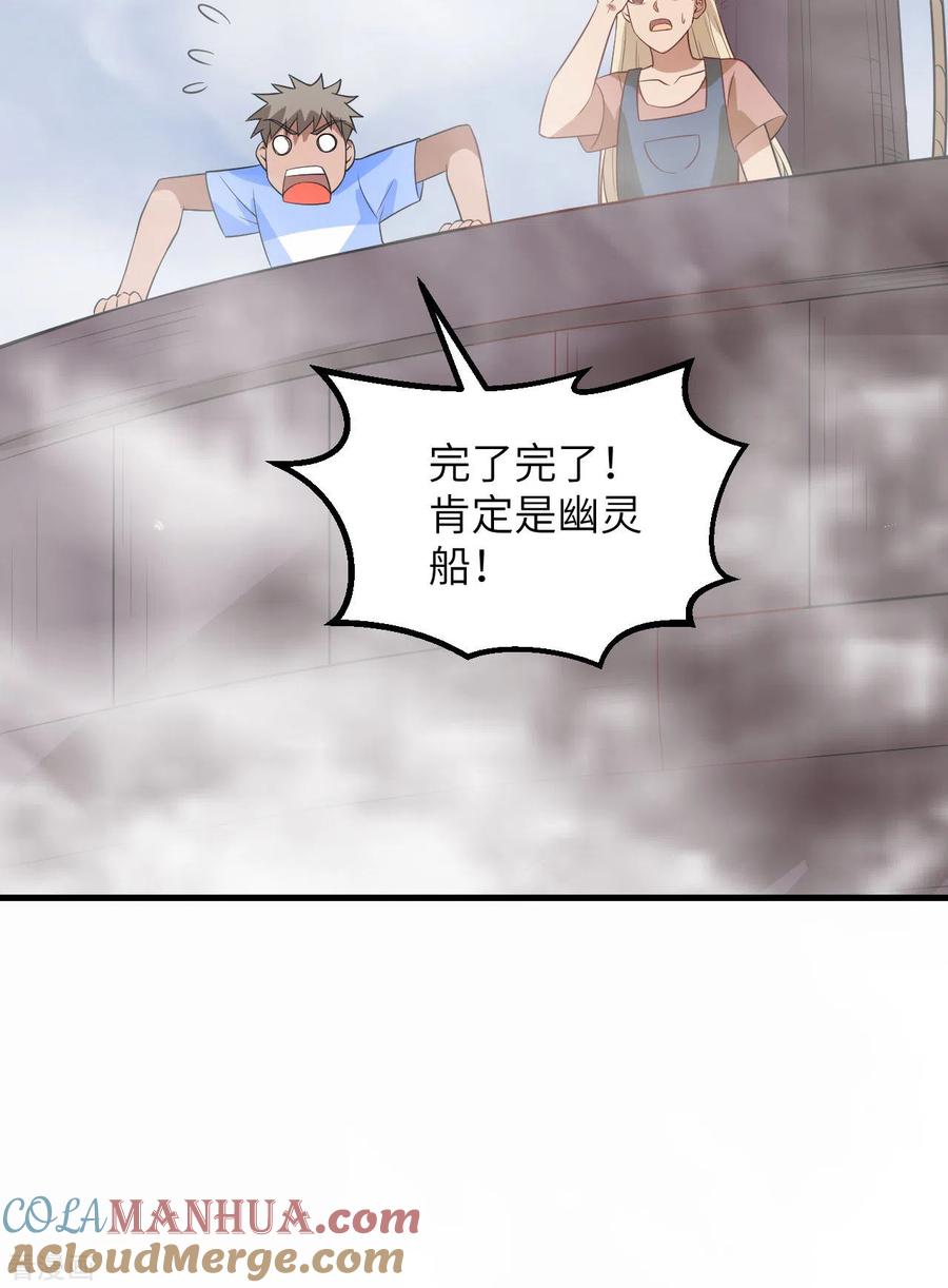 《荒岛余生之时空流浪纪》第148话 第31页