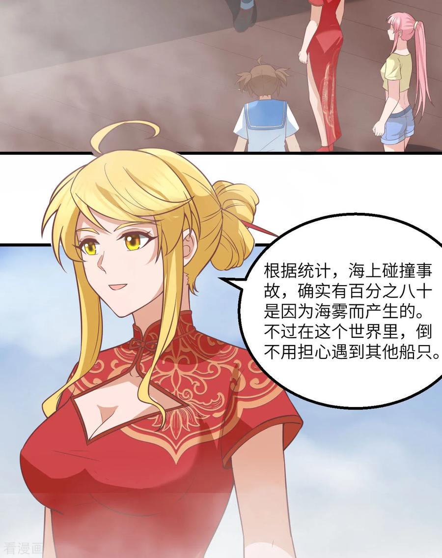 《荒岛余生之时空流浪纪》第148话 第3页