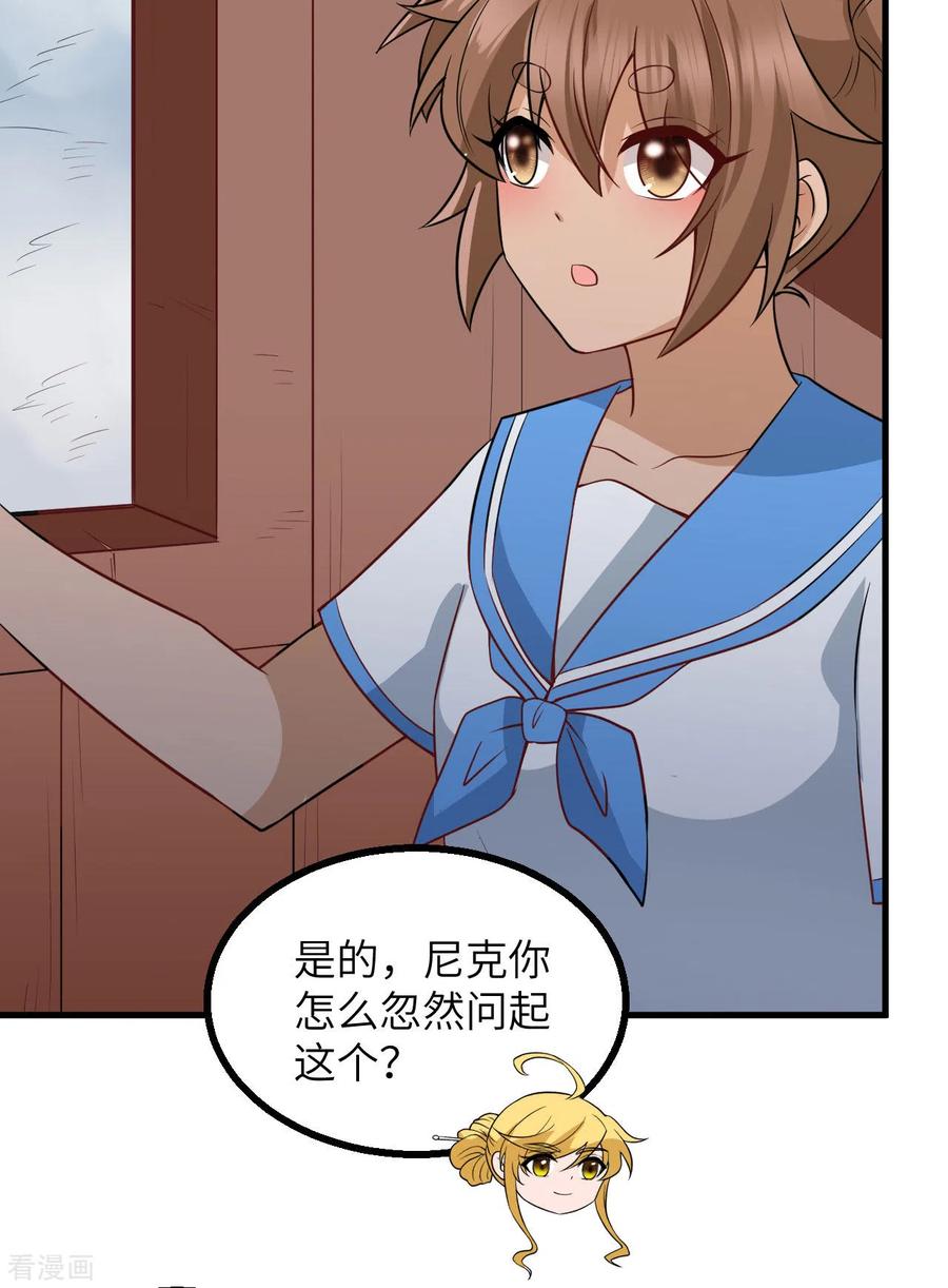 《荒岛余生之时空流浪纪》第148话 第21页