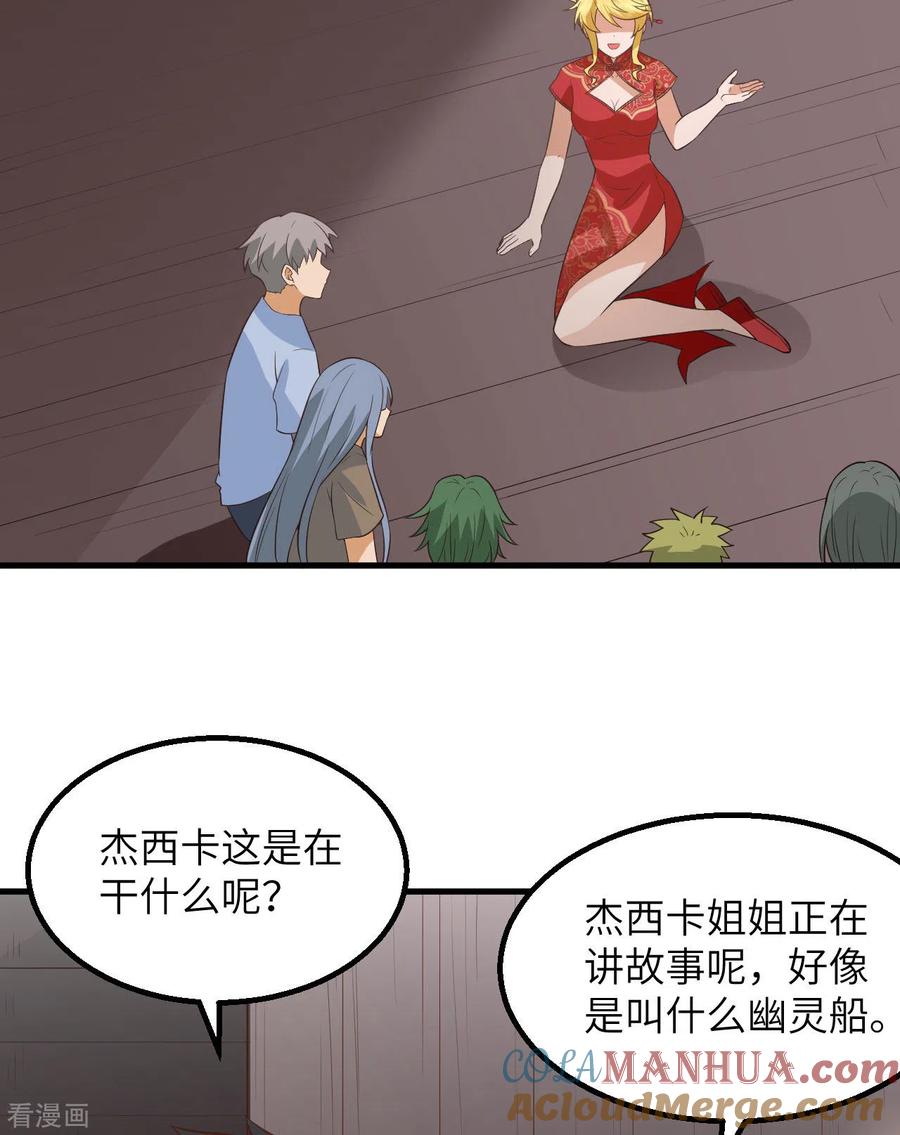 《荒岛余生之时空流浪纪》第148话 第13页