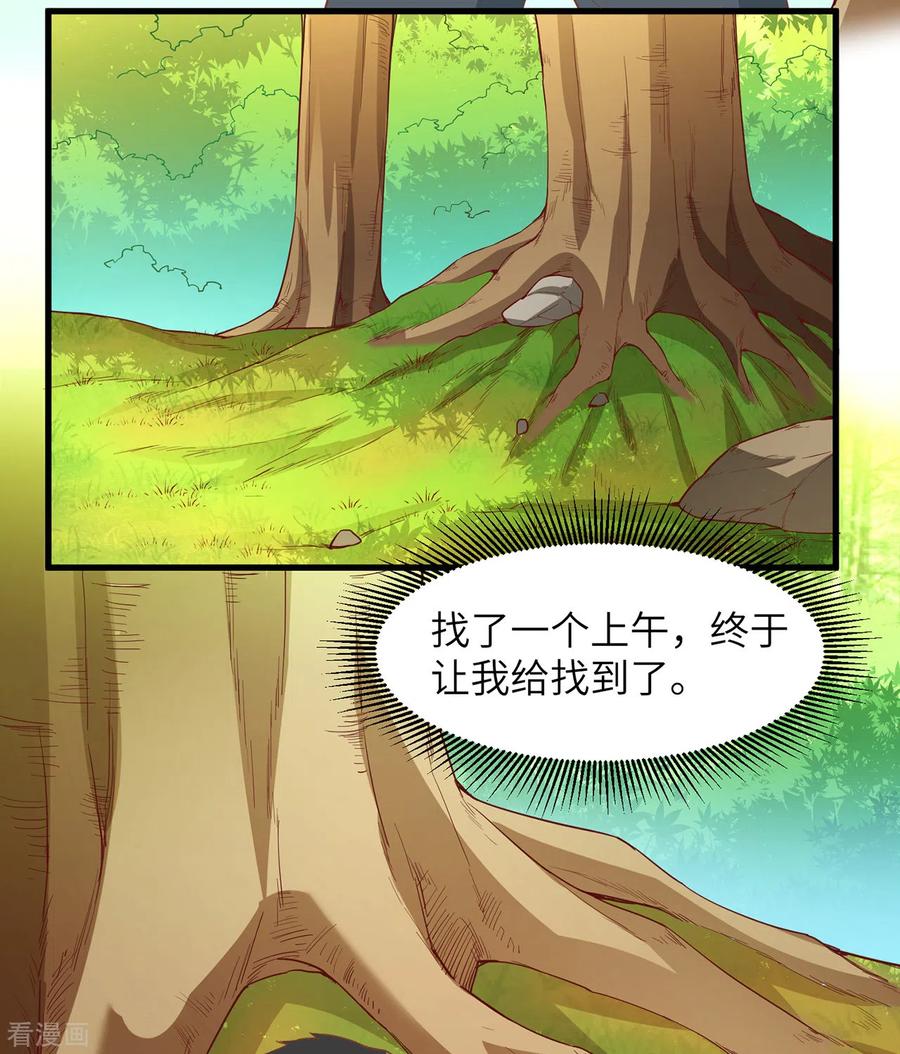 《荒岛余生之时空流浪纪》第14话 第15页