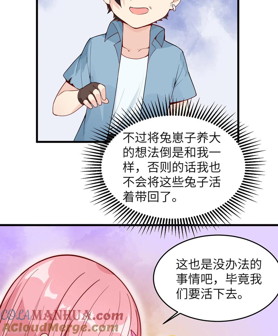 《荒岛余生之时空流浪纪》第14话 第40页