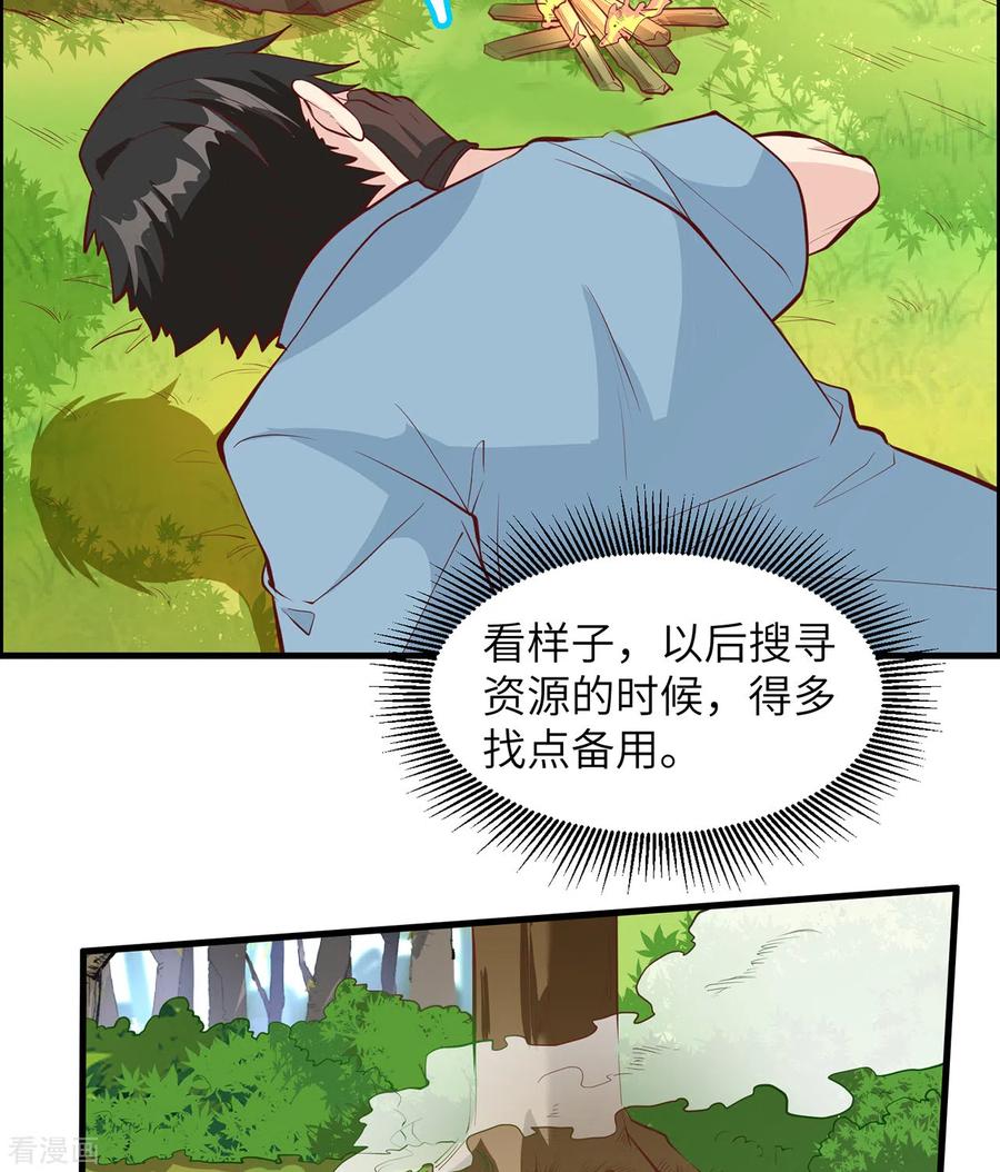 《荒岛余生之时空流浪纪》第14话 第21页