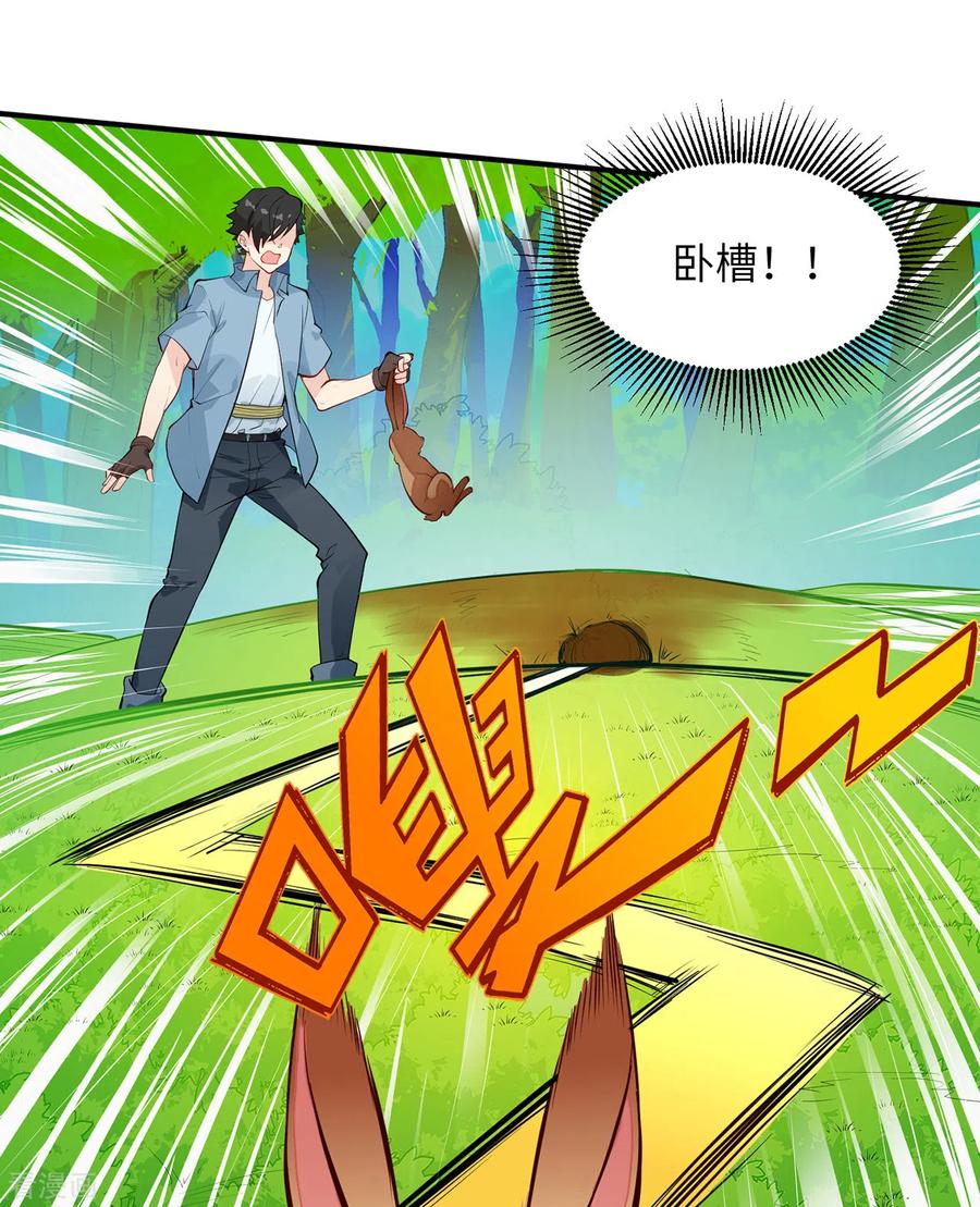 《荒岛余生之时空流浪纪》第14话 第26页
