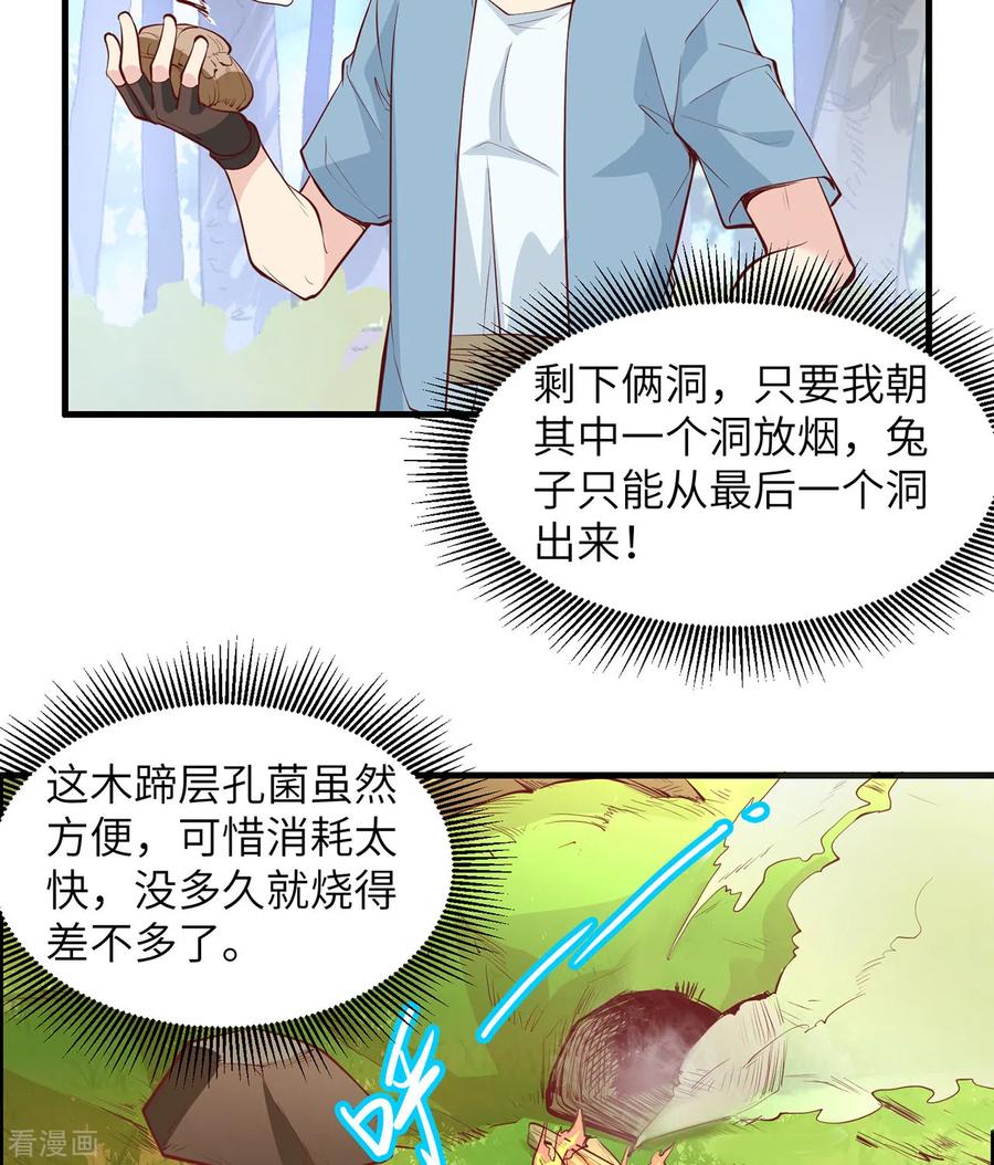 《荒岛余生之时空流浪纪》第14话 第20页