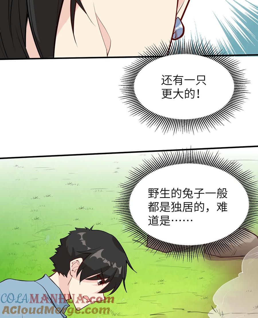 《荒岛余生之时空流浪纪》第14话 第28页