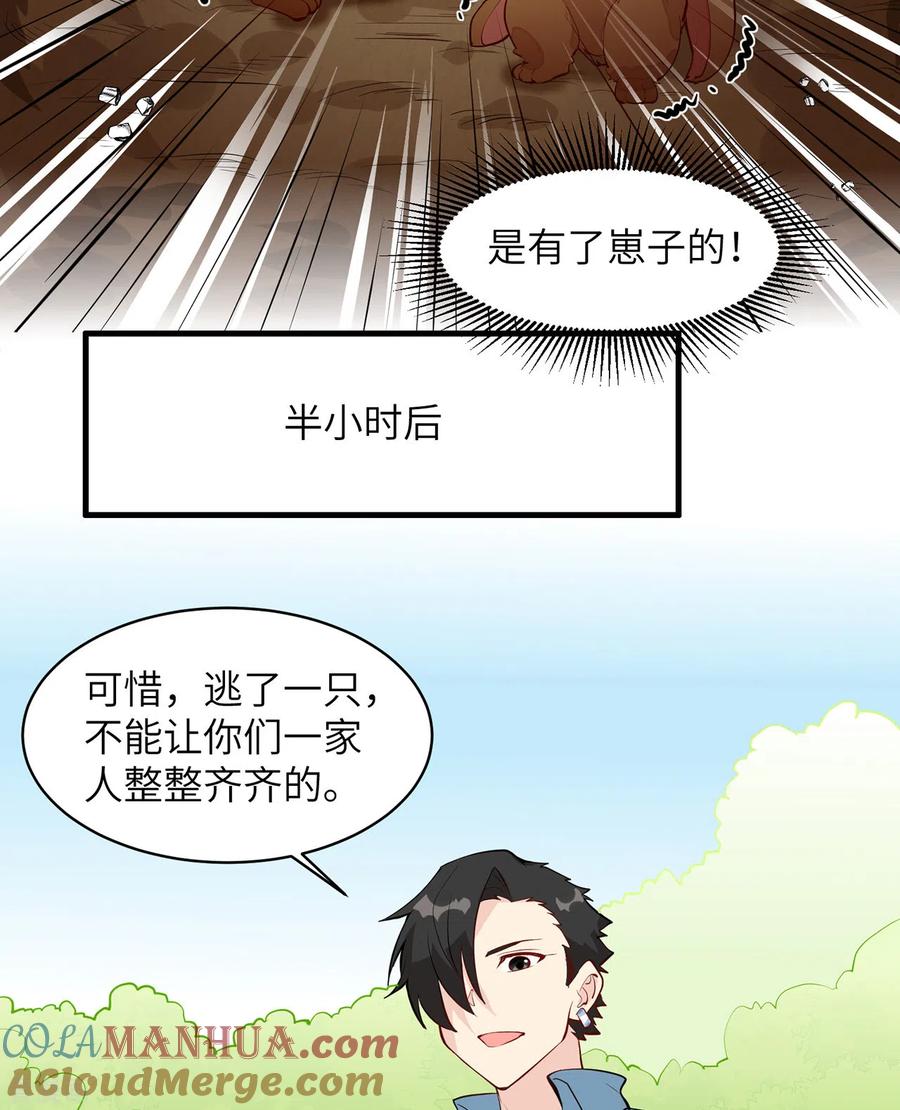 《荒岛余生之时空流浪纪》第14话 第31页