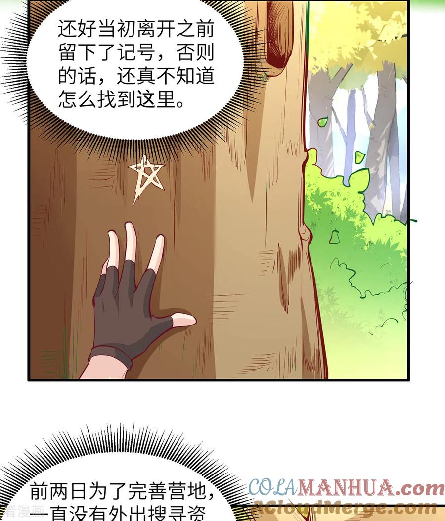 《荒岛余生之时空流浪纪》第14话 第4页