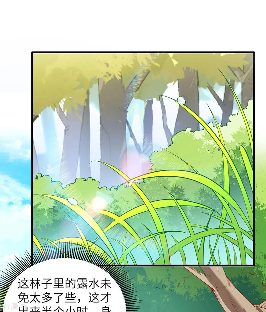 《荒岛余生之时空流浪纪》第14话 第2页