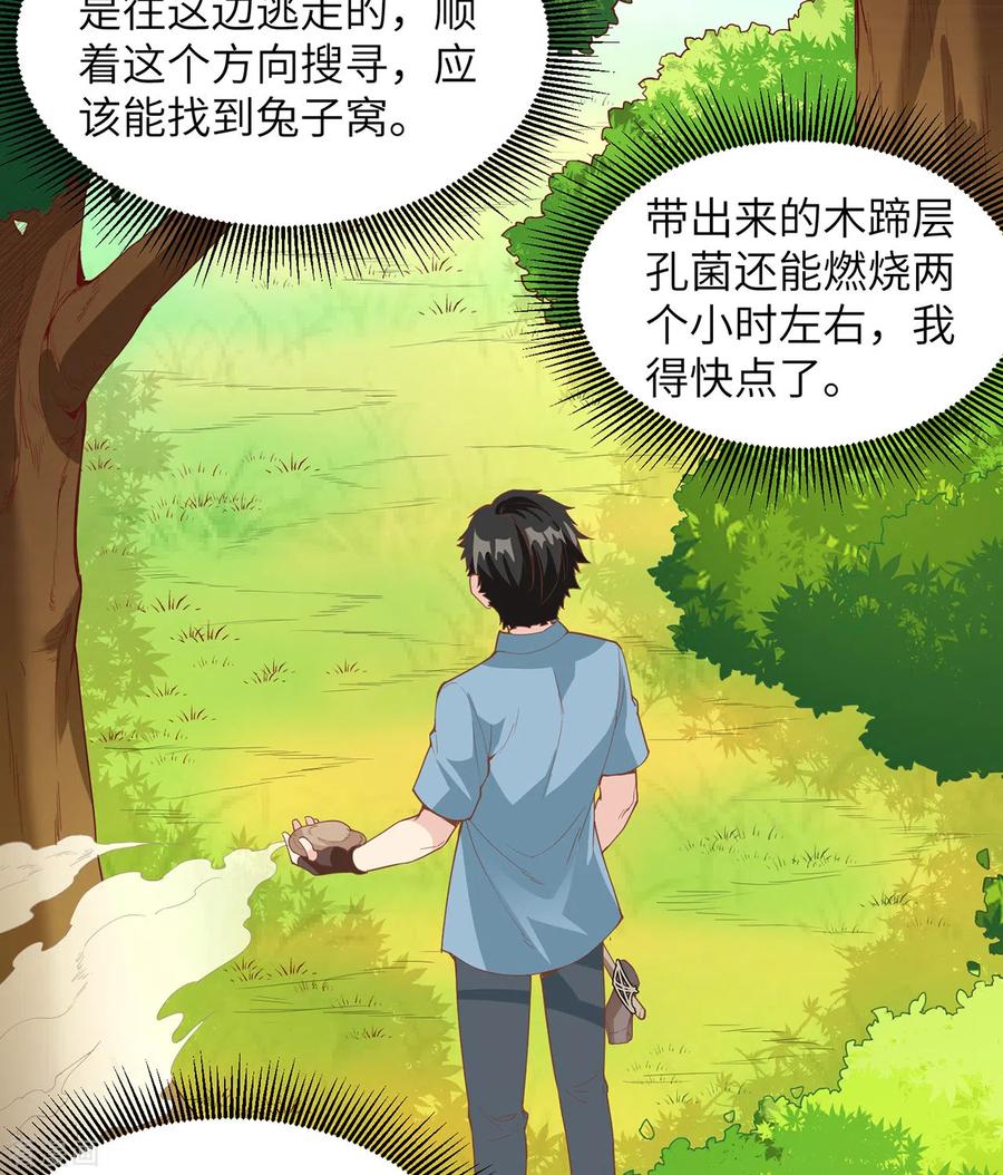 《荒岛余生之时空流浪纪》第14话 第12页