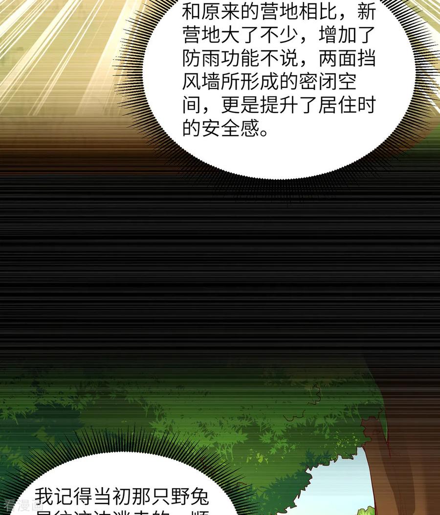 《荒岛余生之时空流浪纪》第14话 第11页