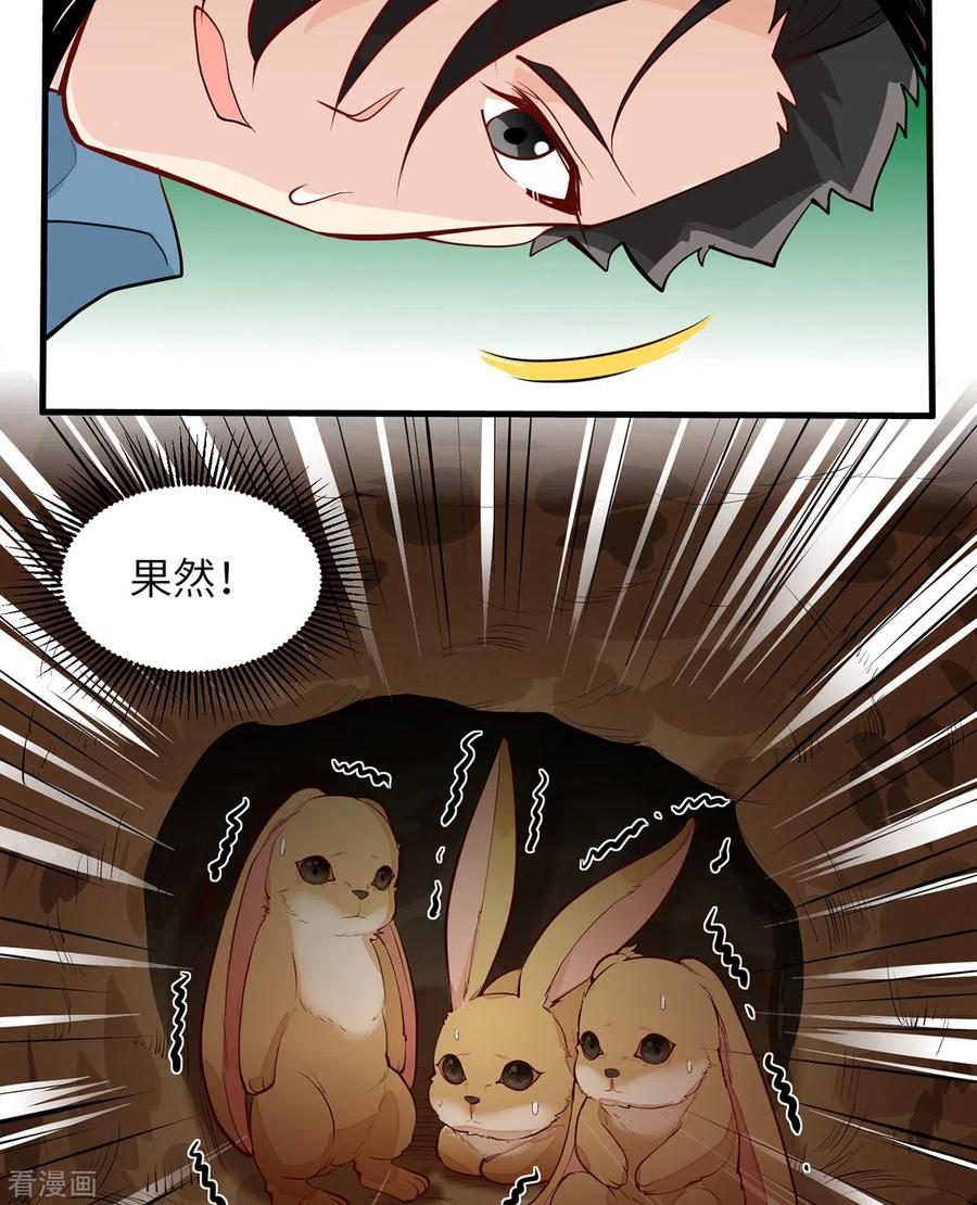 《荒岛余生之时空流浪纪》第14话 第30页