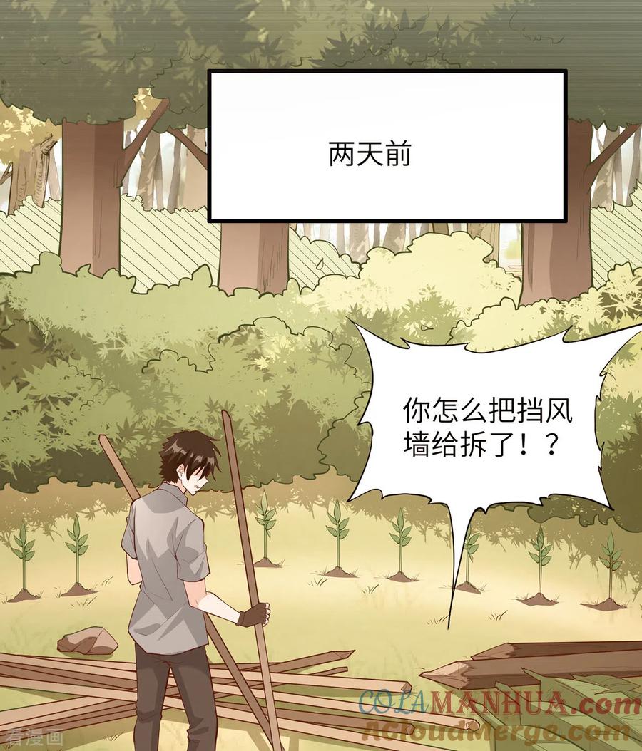《荒岛余生之时空流浪纪》第14话 第7页