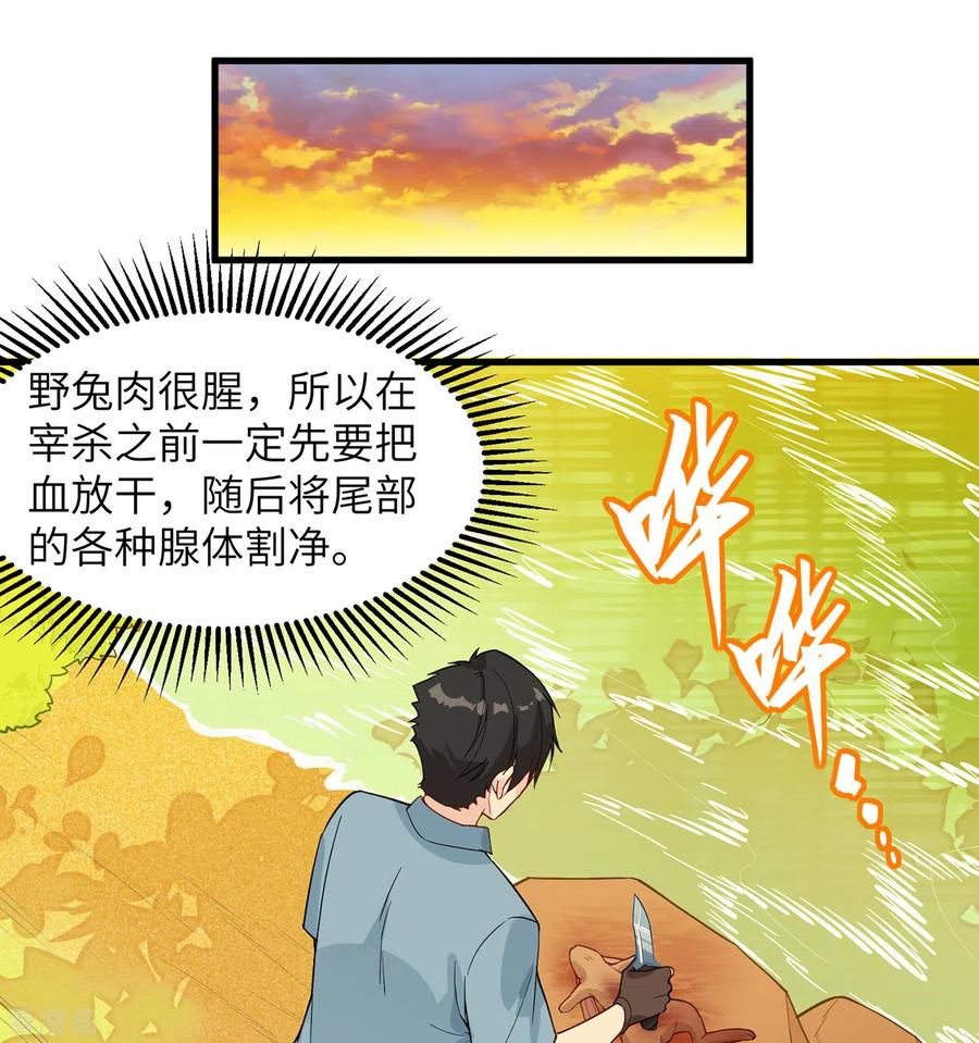 《荒岛余生之时空流浪纪》第14话 第42页