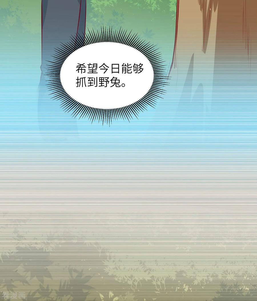 《荒岛余生之时空流浪纪》第14话 第6页
