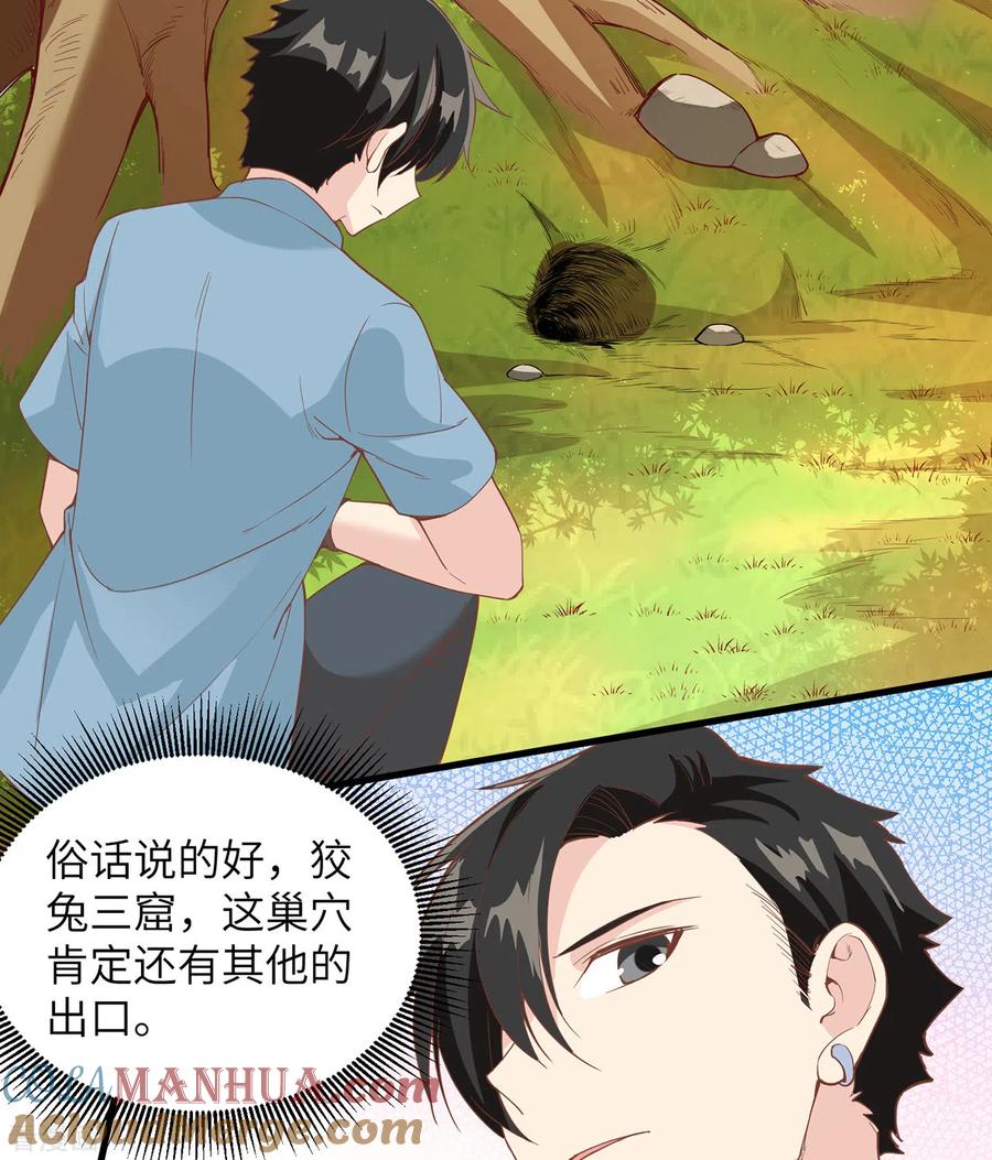 《荒岛余生之时空流浪纪》第14话 第16页