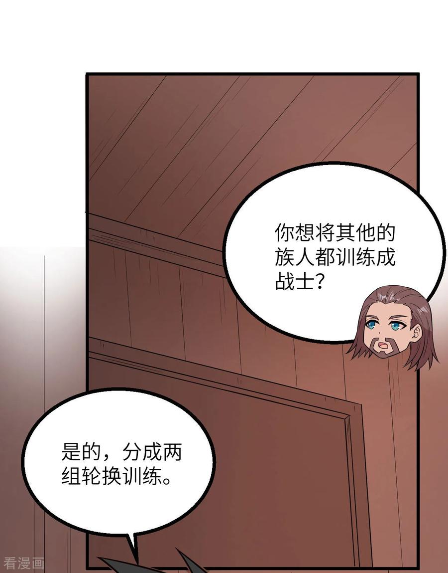 《荒岛余生之时空流浪纪》第149话 第39页