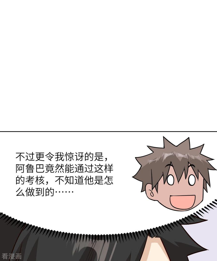 《荒岛余生之时空流浪纪》第149话 第50页
