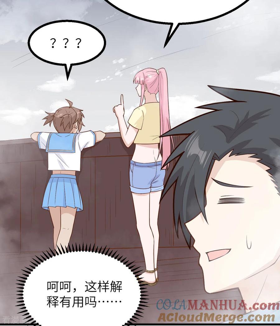 《荒岛余生之时空流浪纪》第149话 第22页