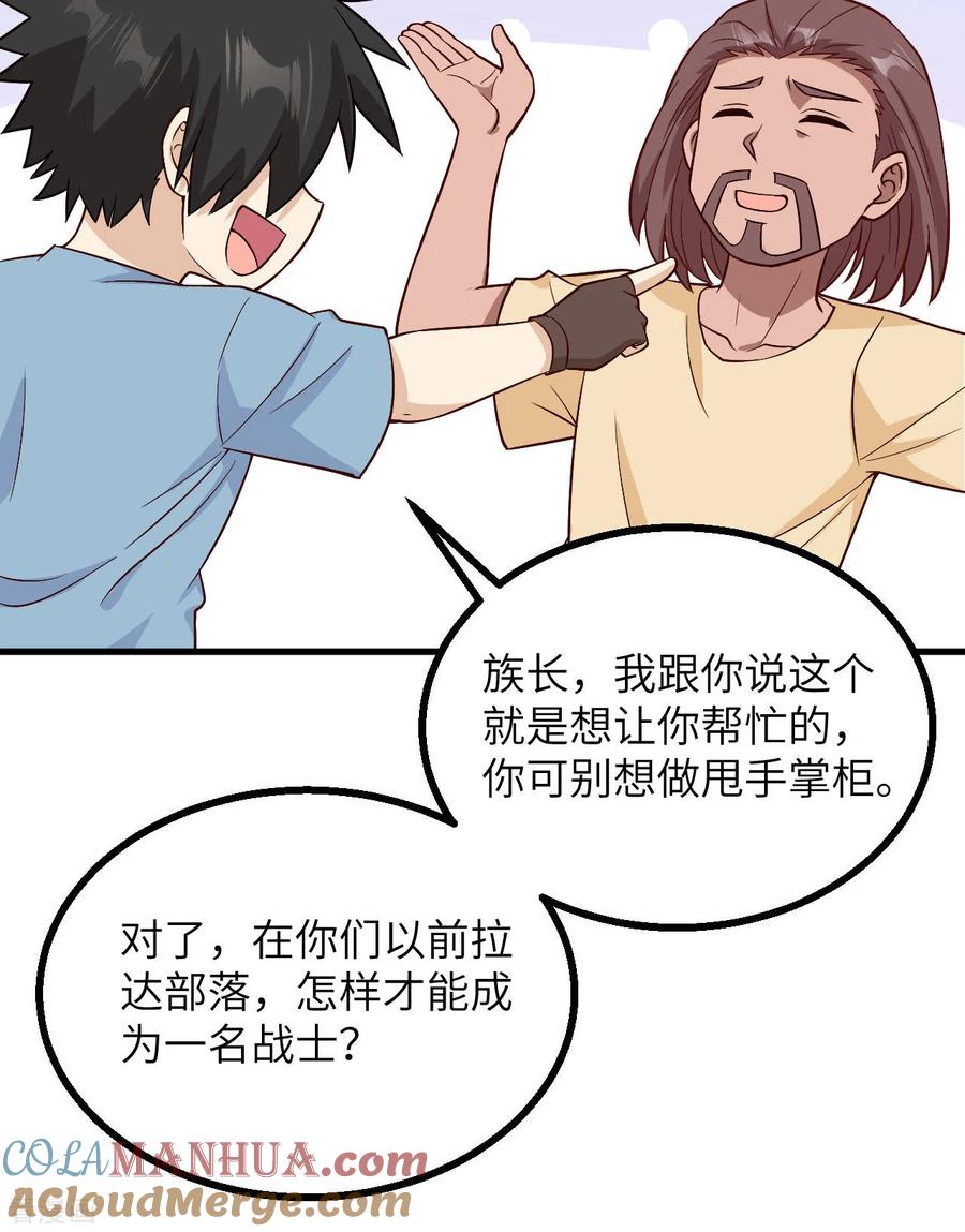 《荒岛余生之时空流浪纪》第149话 第46页