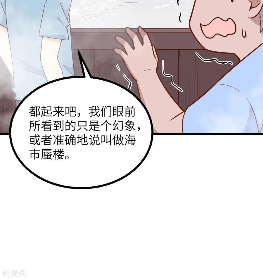 《荒岛余生之时空流浪纪》第149话 第17页