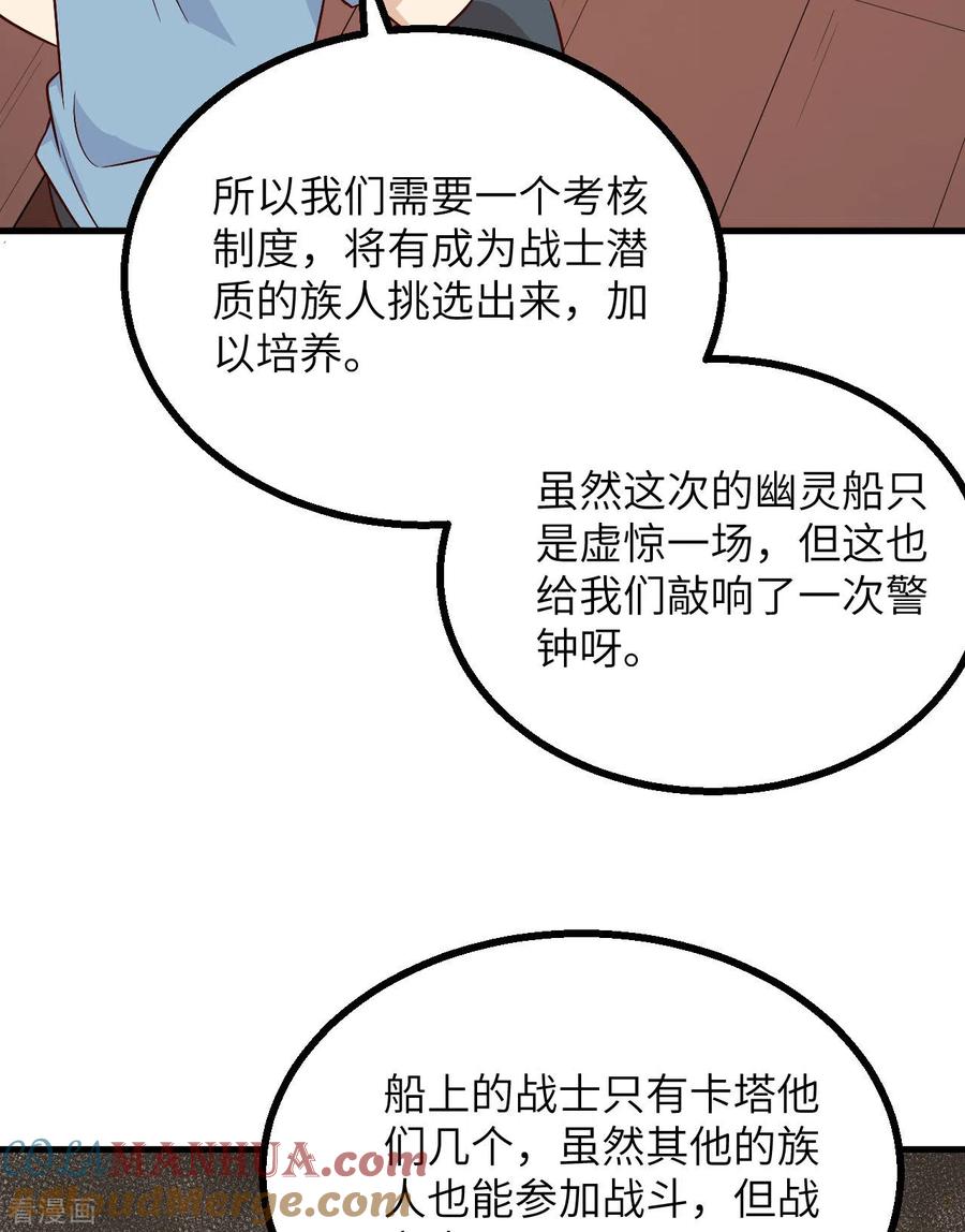 《荒岛余生之时空流浪纪》第149话 第43页