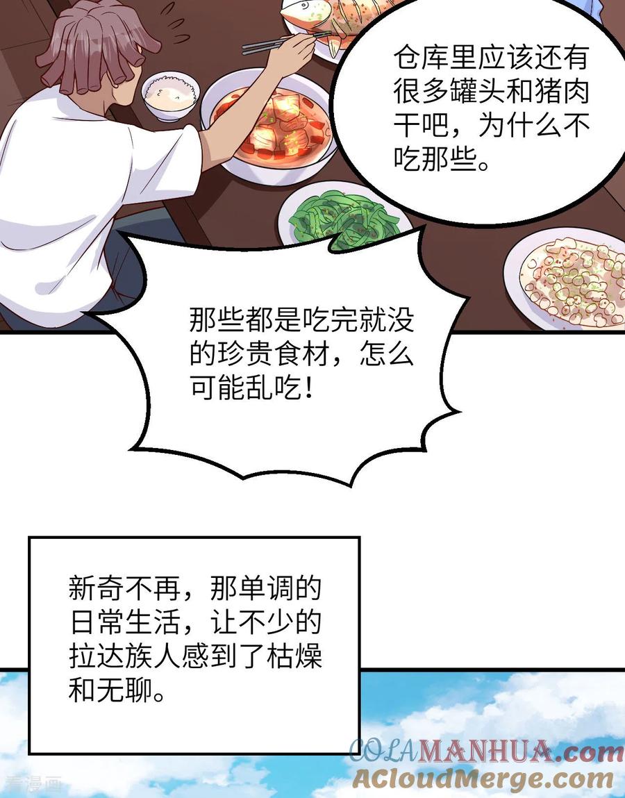 《荒岛余生之时空流浪纪》第149话 第37页