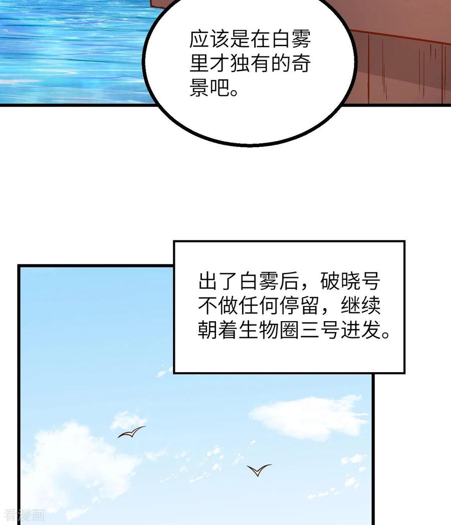 《荒岛余生之时空流浪纪》第149话 第32页