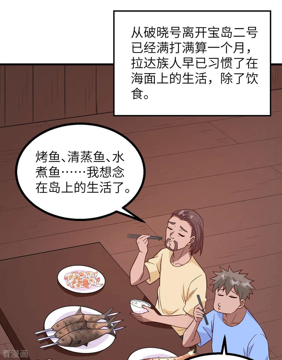 《荒岛余生之时空流浪纪》第149话 第36页