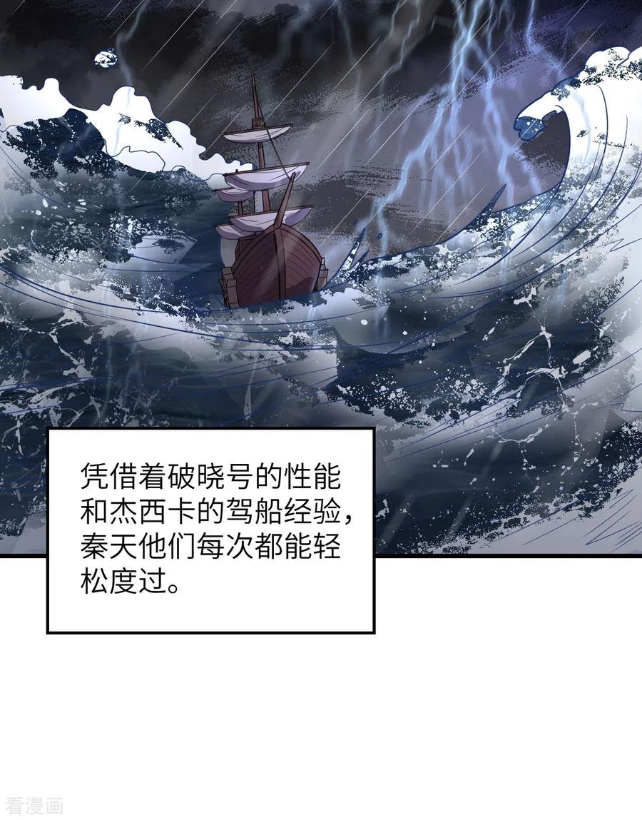 《荒岛余生之时空流浪纪》第149话 第35页