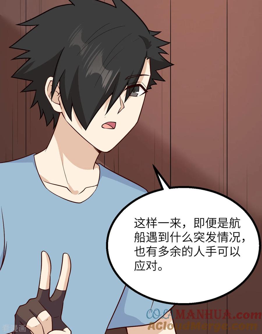 《荒岛余生之时空流浪纪》第149话 第40页