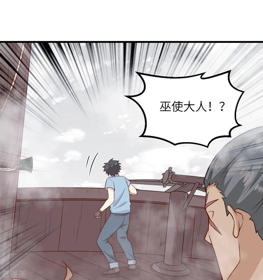 《荒岛余生之时空流浪纪》第149话 第8页
