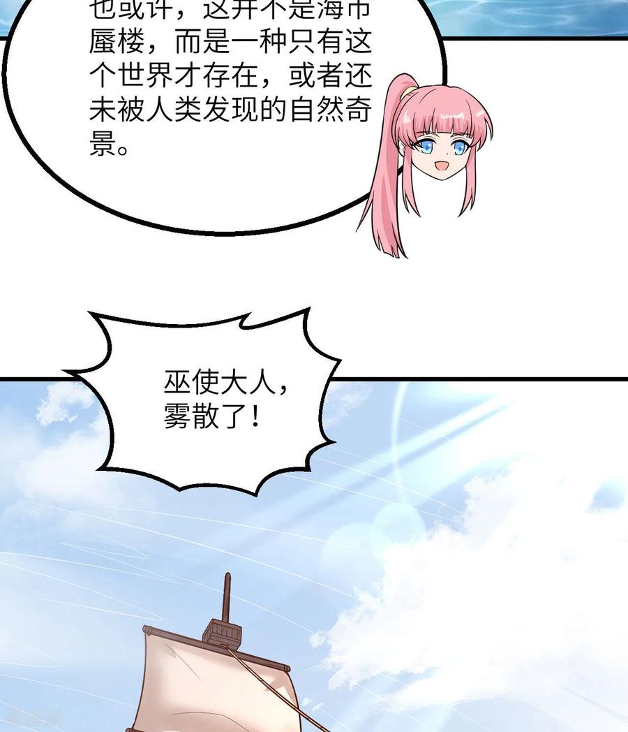 《荒岛余生之时空流浪纪》第149话 第29页