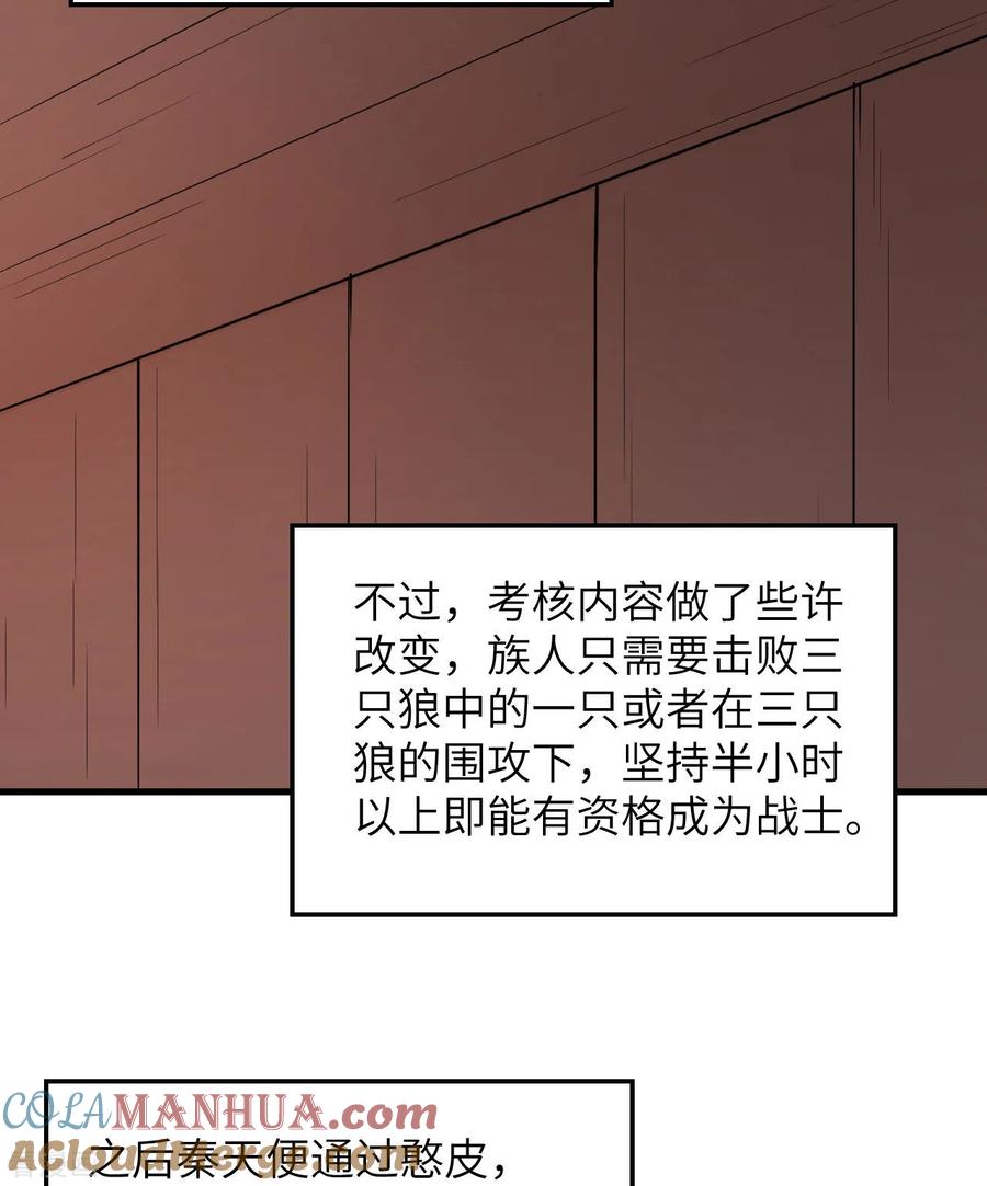 《荒岛余生之时空流浪纪》第149话 第52页