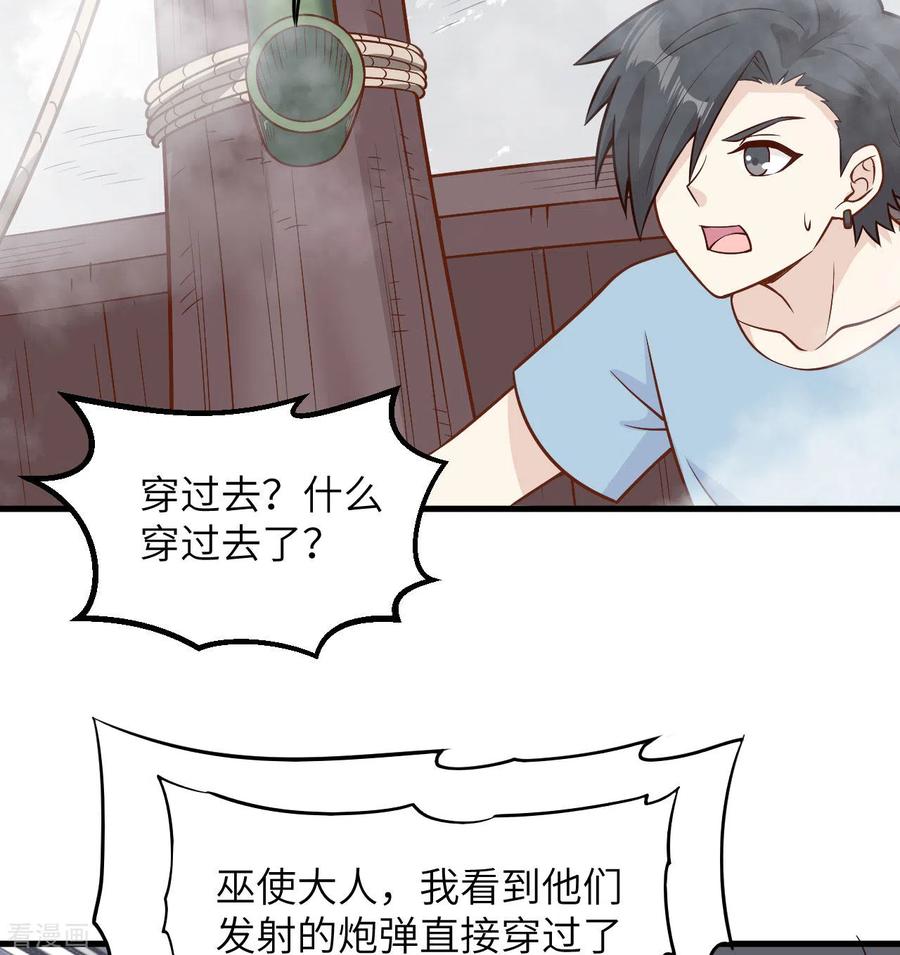 《荒岛余生之时空流浪纪》第149话 第5页