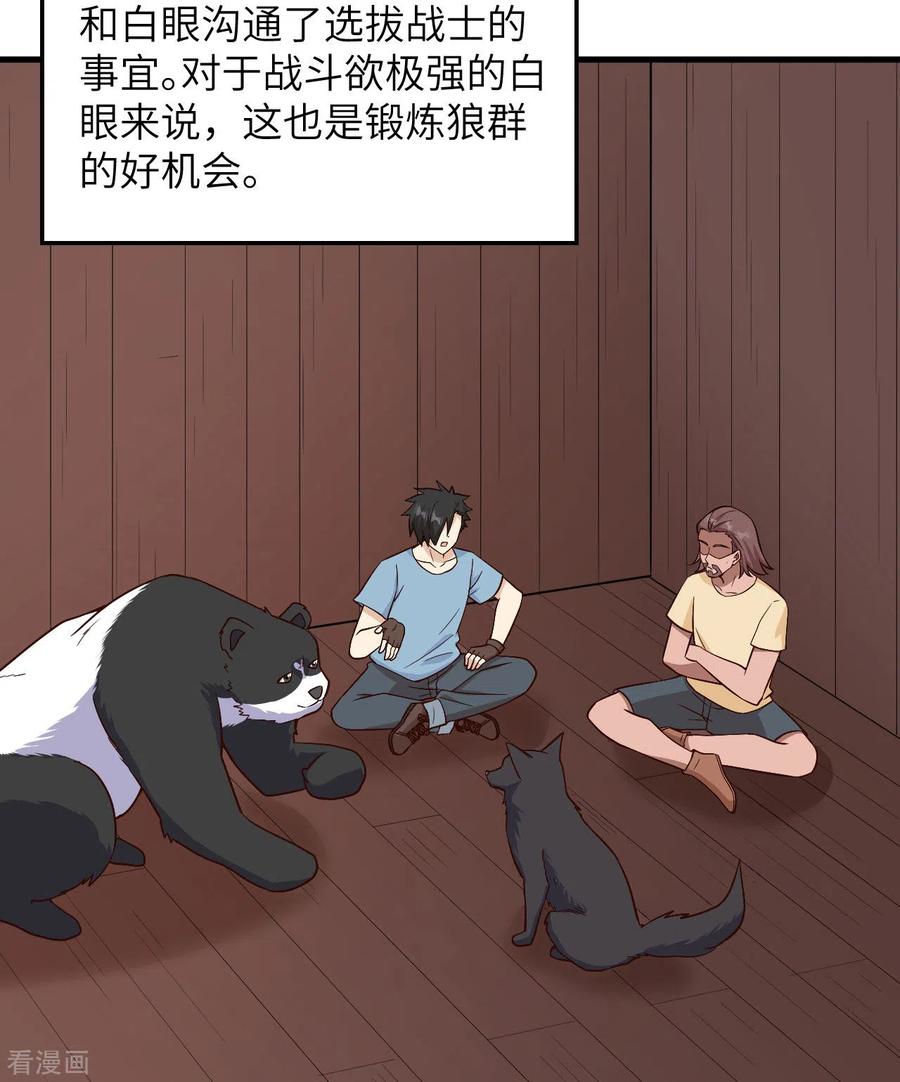 《荒岛余生之时空流浪纪》第149话 第53页