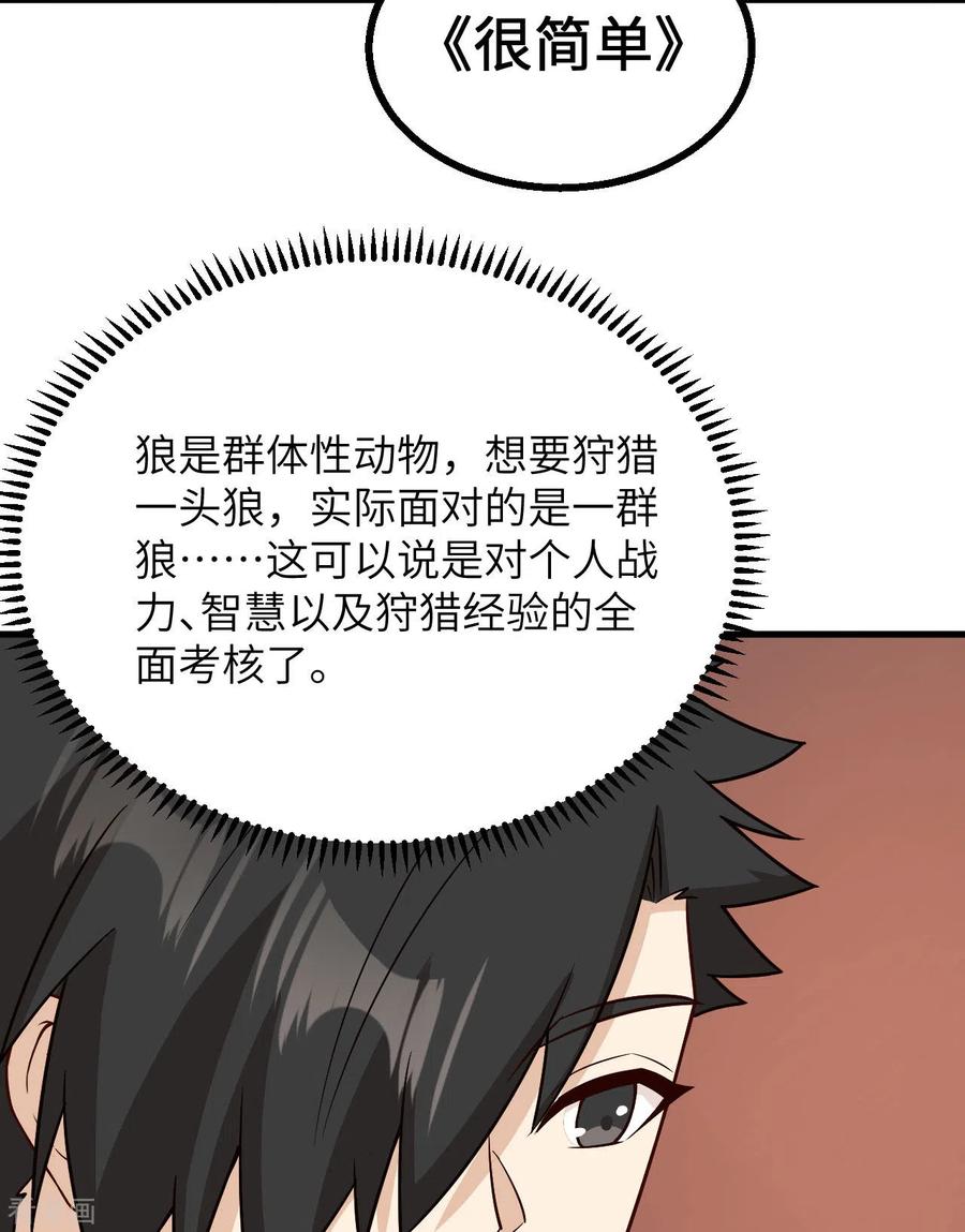 《荒岛余生之时空流浪纪》第149话 第48页