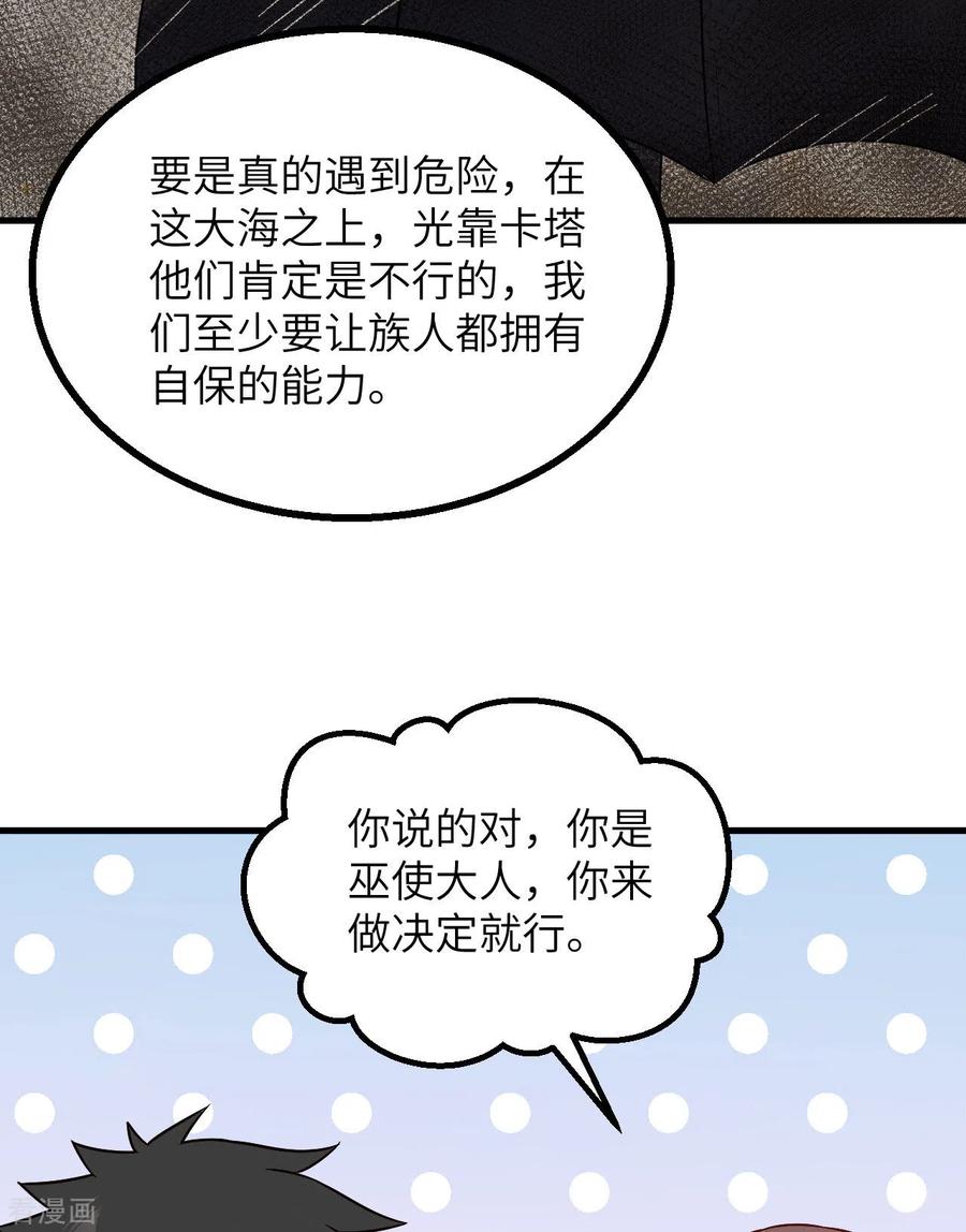 《荒岛余生之时空流浪纪》第149话 第45页