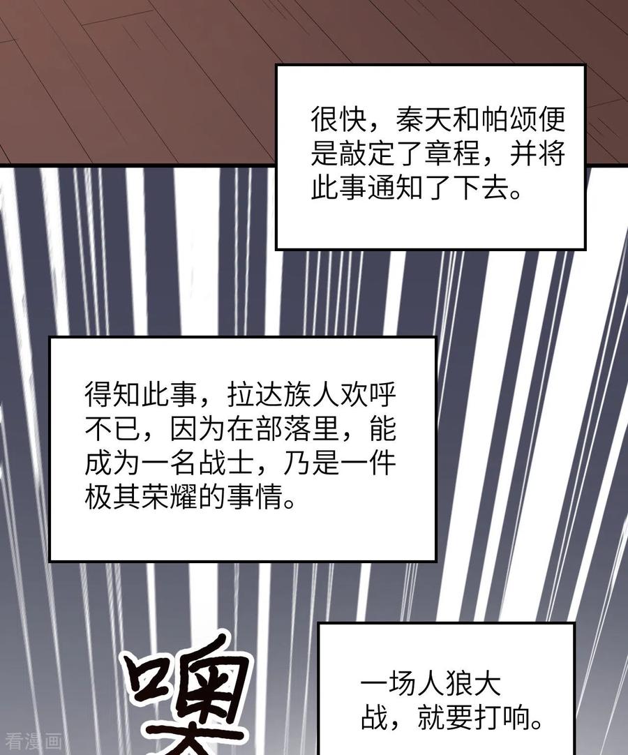 《荒岛余生之时空流浪纪》第149话 第54页