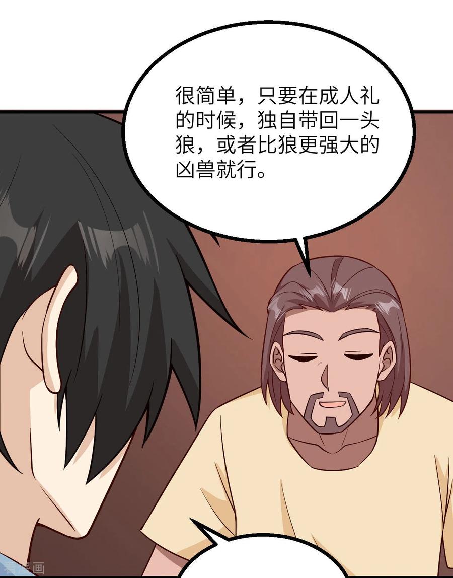 《荒岛余生之时空流浪纪》第149话 第47页