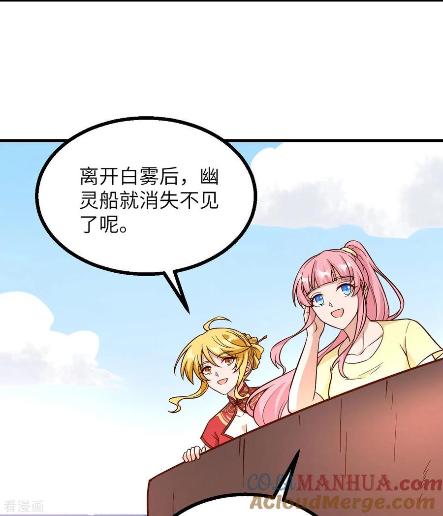 《荒岛余生之时空流浪纪》第149话 第31页