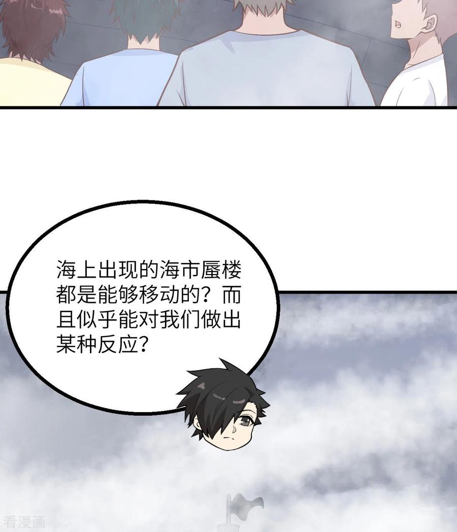 《荒岛余生之时空流浪纪》第149话 第27页