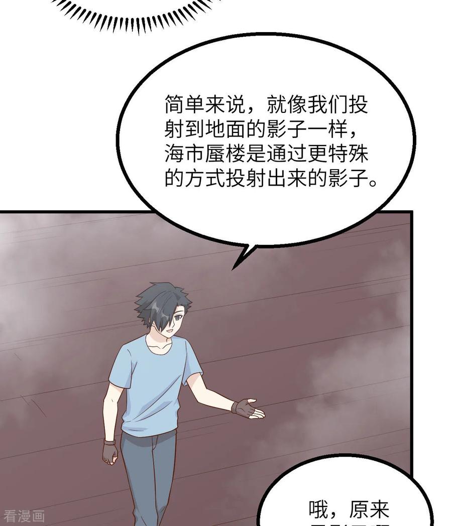 《荒岛余生之时空流浪纪》第149话 第23页