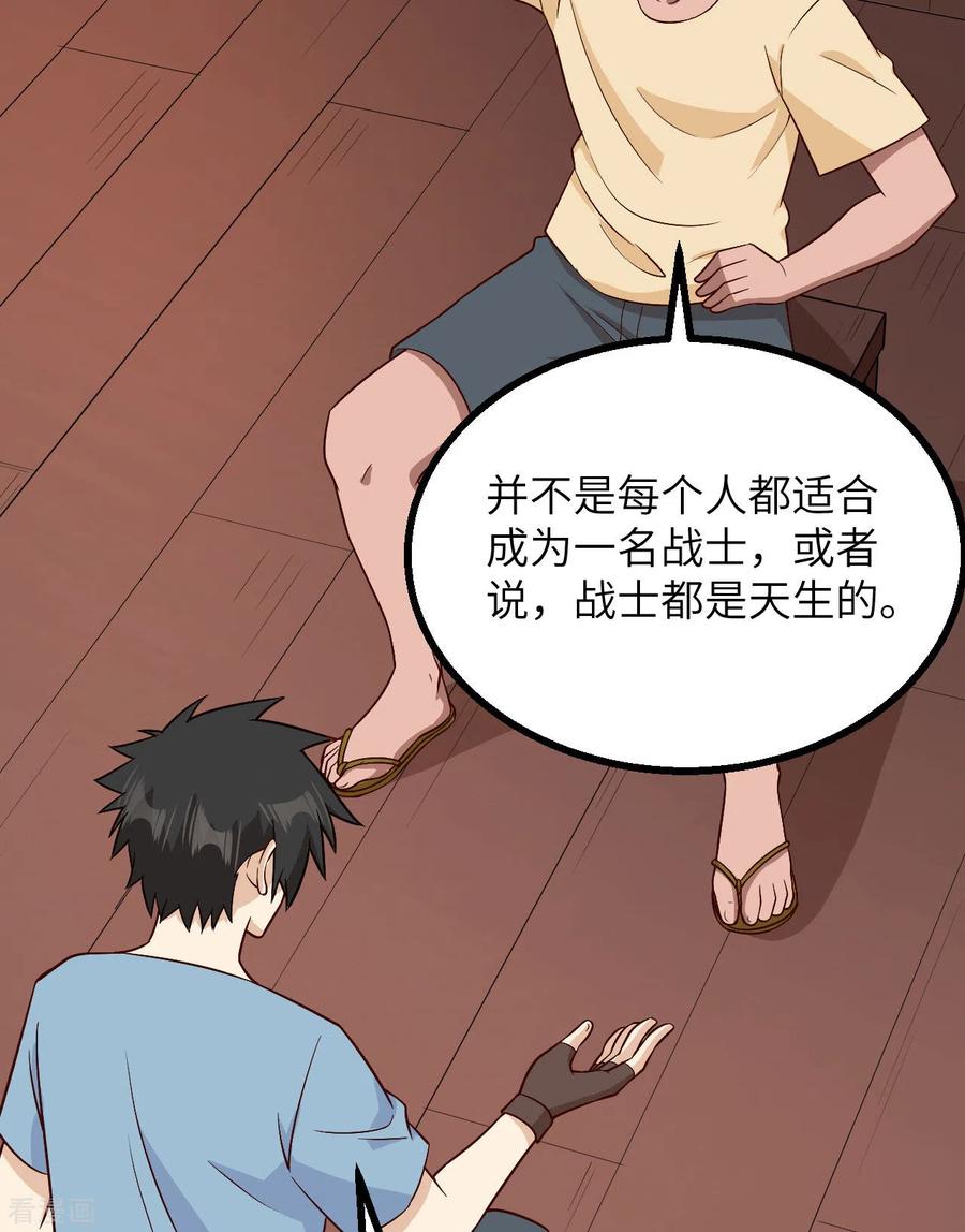 《荒岛余生之时空流浪纪》第149话 第42页