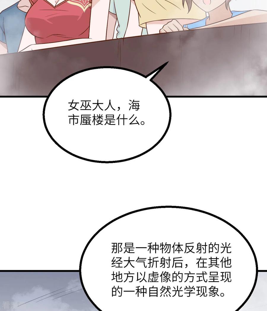 《荒岛余生之时空流浪纪》第149话 第21页