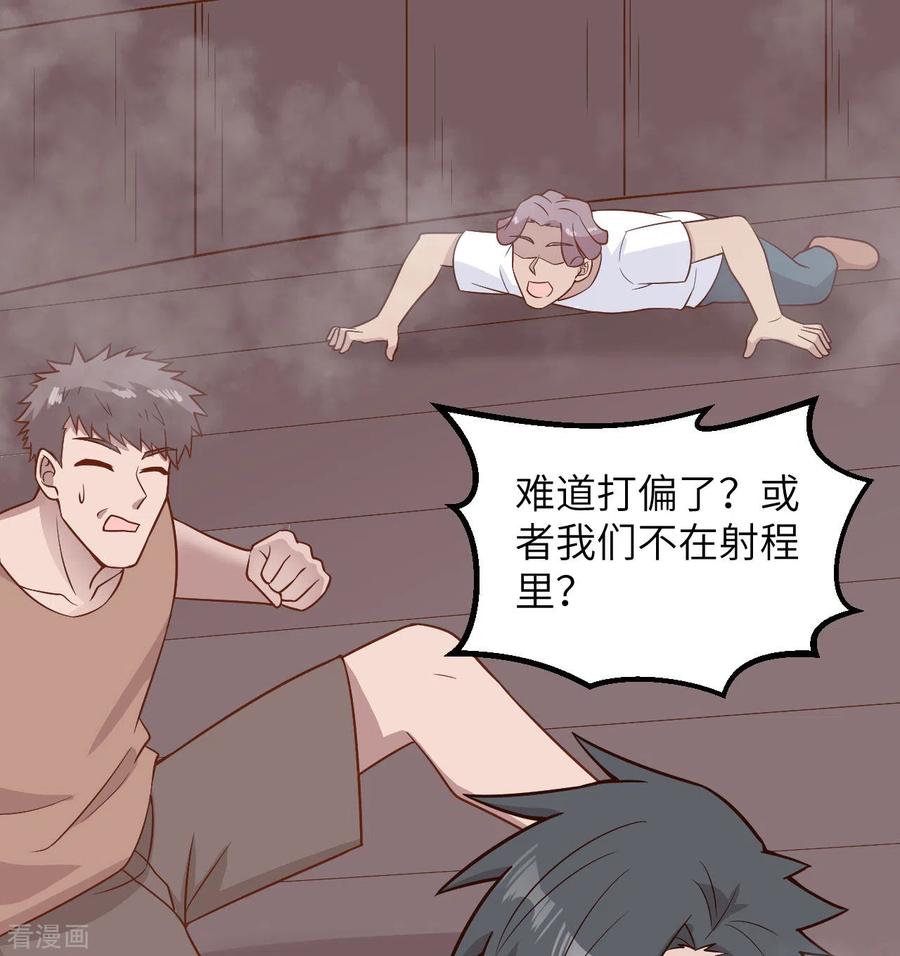 《荒岛余生之时空流浪纪》第149话 第3页