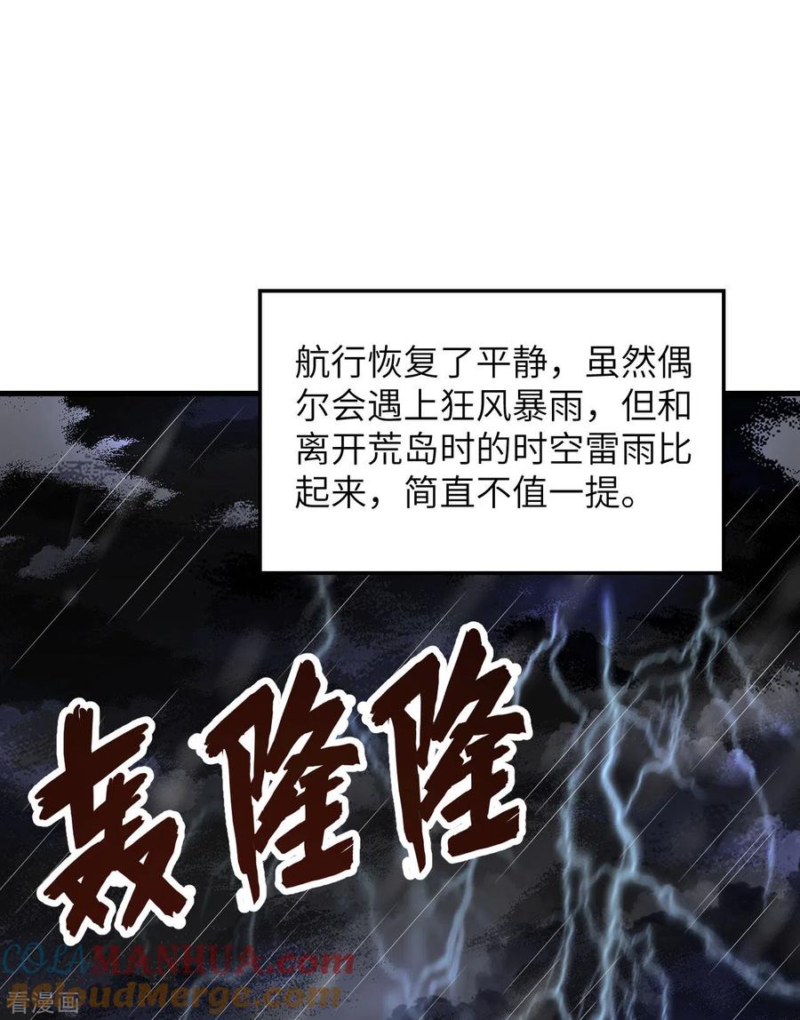 《荒岛余生之时空流浪纪》第149话 第34页